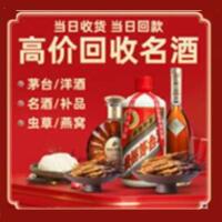 柳城县烟酒回收:茅台酒,酒瓶,洋酒,名酒,冬虫夏草,老酒,柳城县跃国烟酒经营部